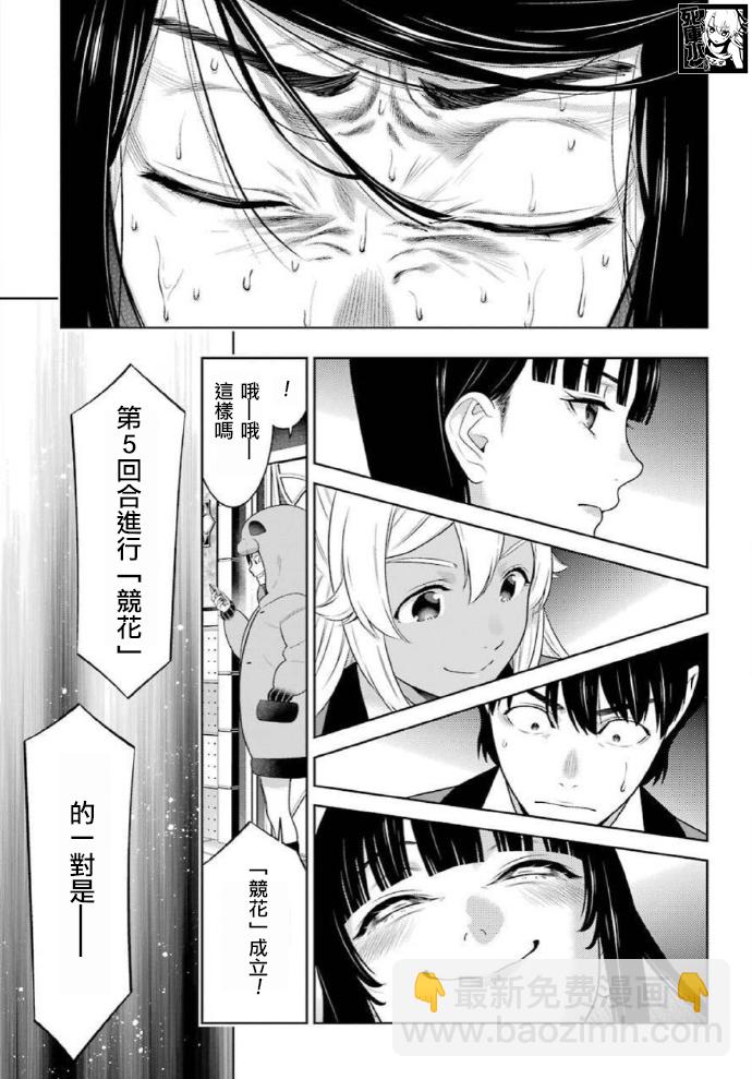 狂賭之淵 - 56話 - 4