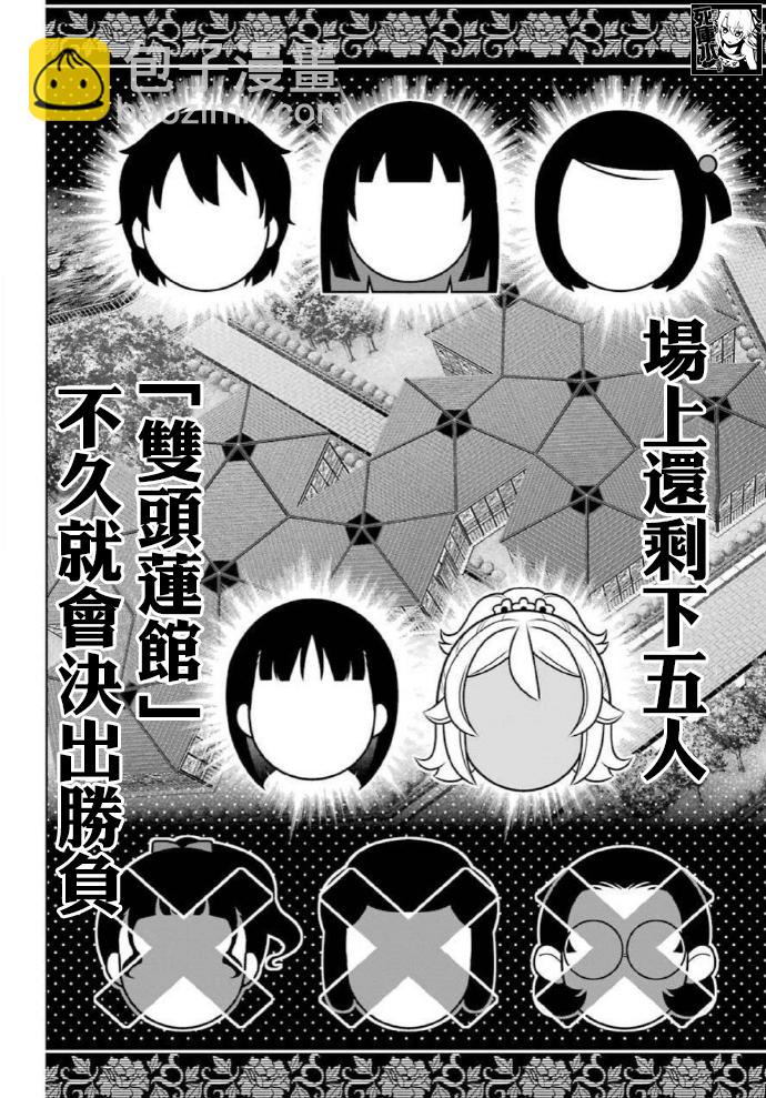 狂賭之淵 - 56話 - 3