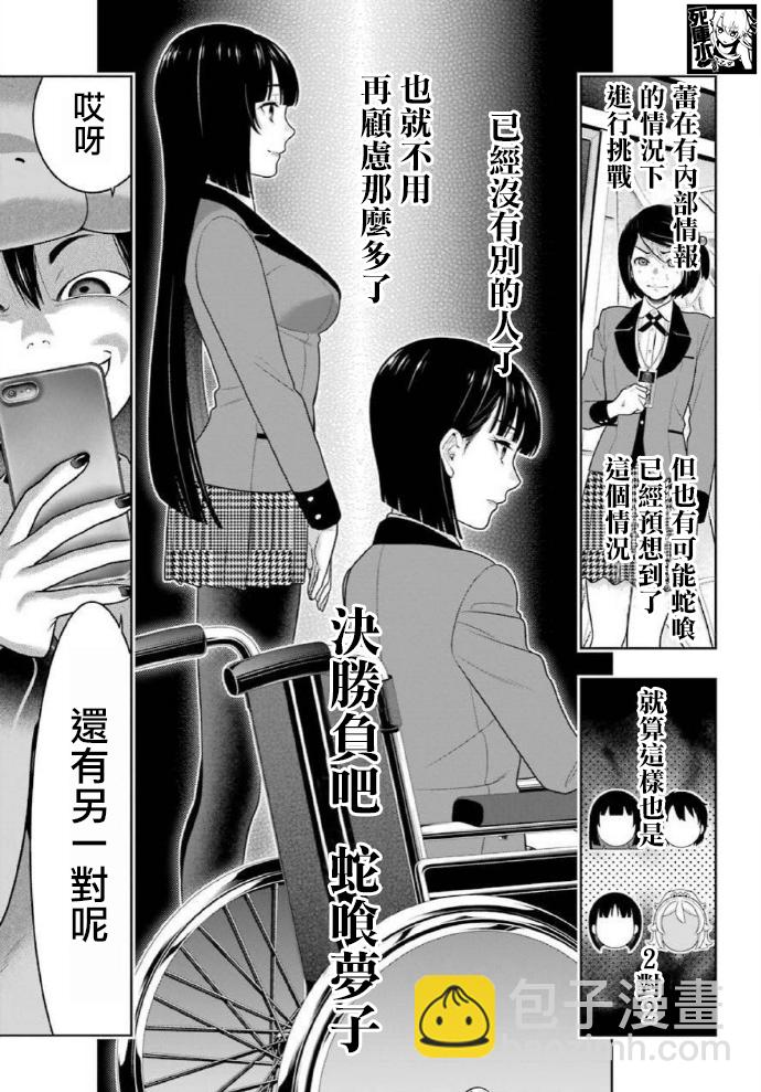 狂賭之淵 - 56話 - 6
