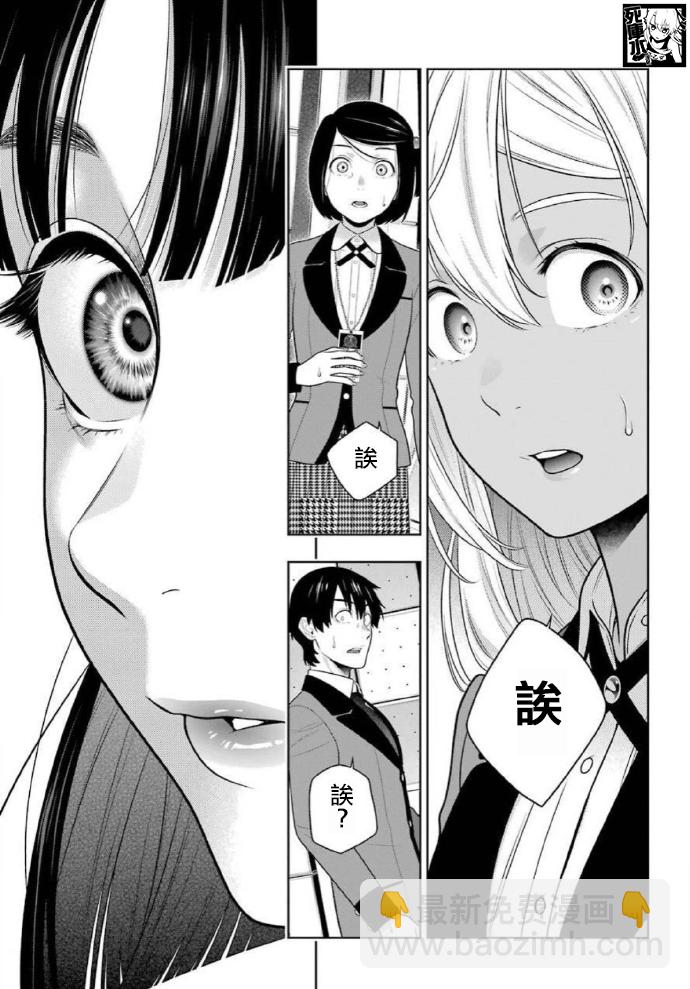 狂賭之淵 - 56話 - 2