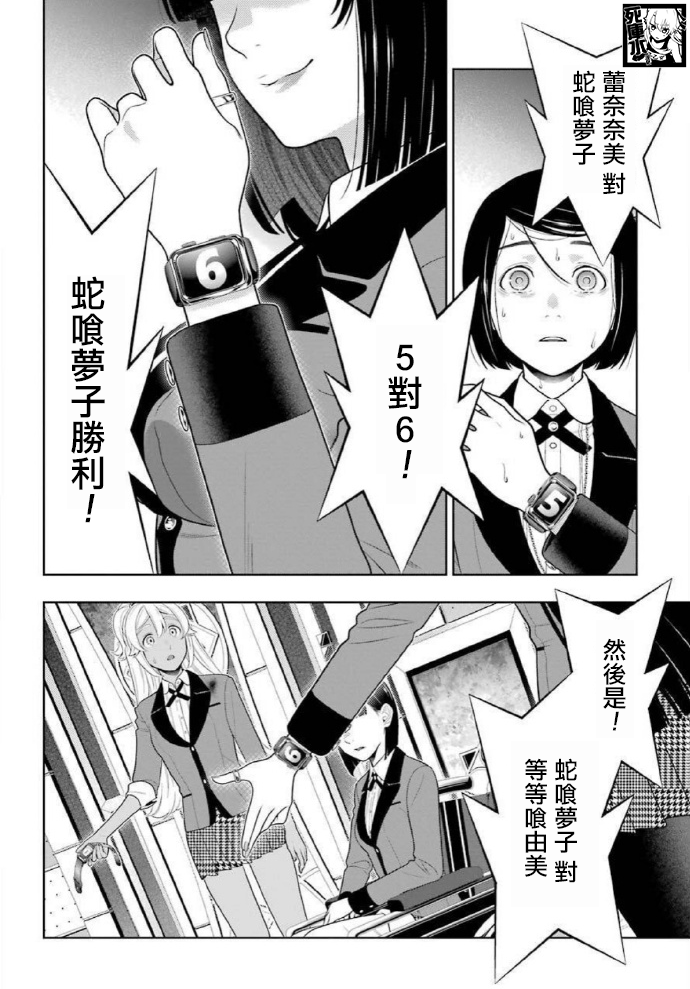 狂賭之淵 - 56話 - 3