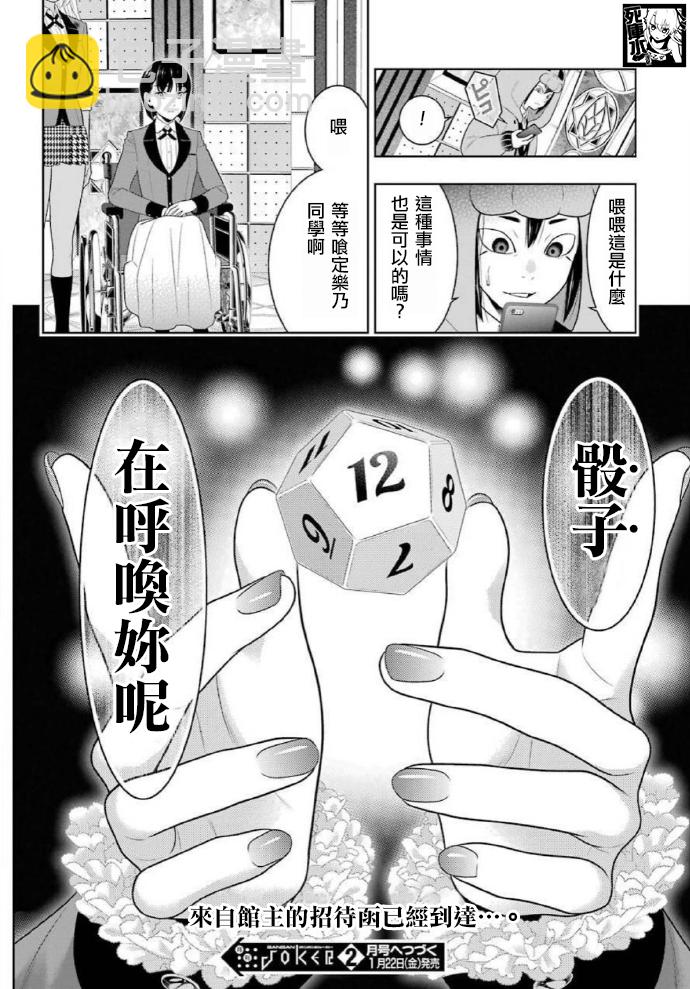 狂賭之淵 - 56話 - 5