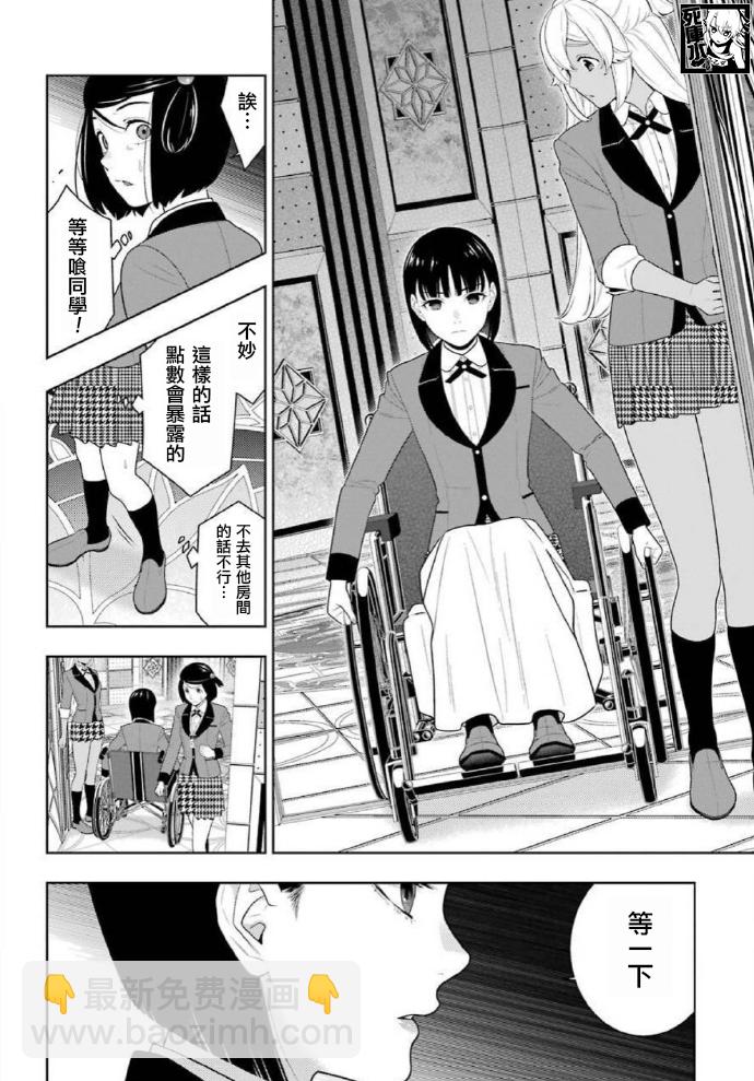 狂賭之淵 - 56話 - 5