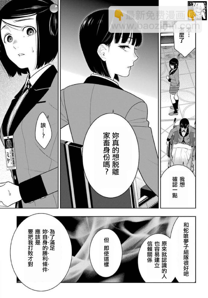 狂賭之淵 - 56話 - 6