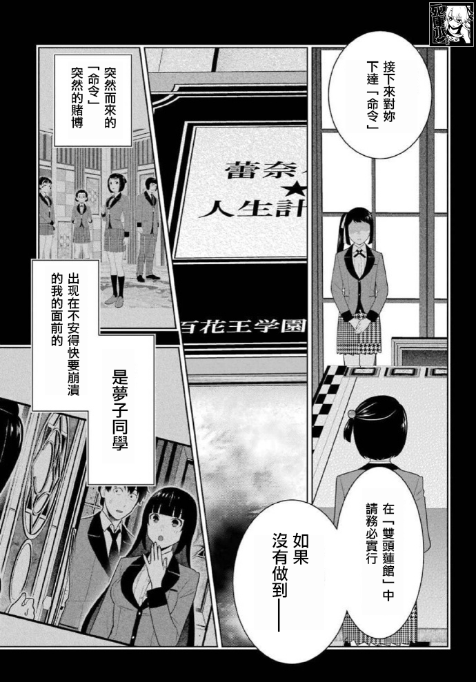 狂賭之淵 - 56話 - 2