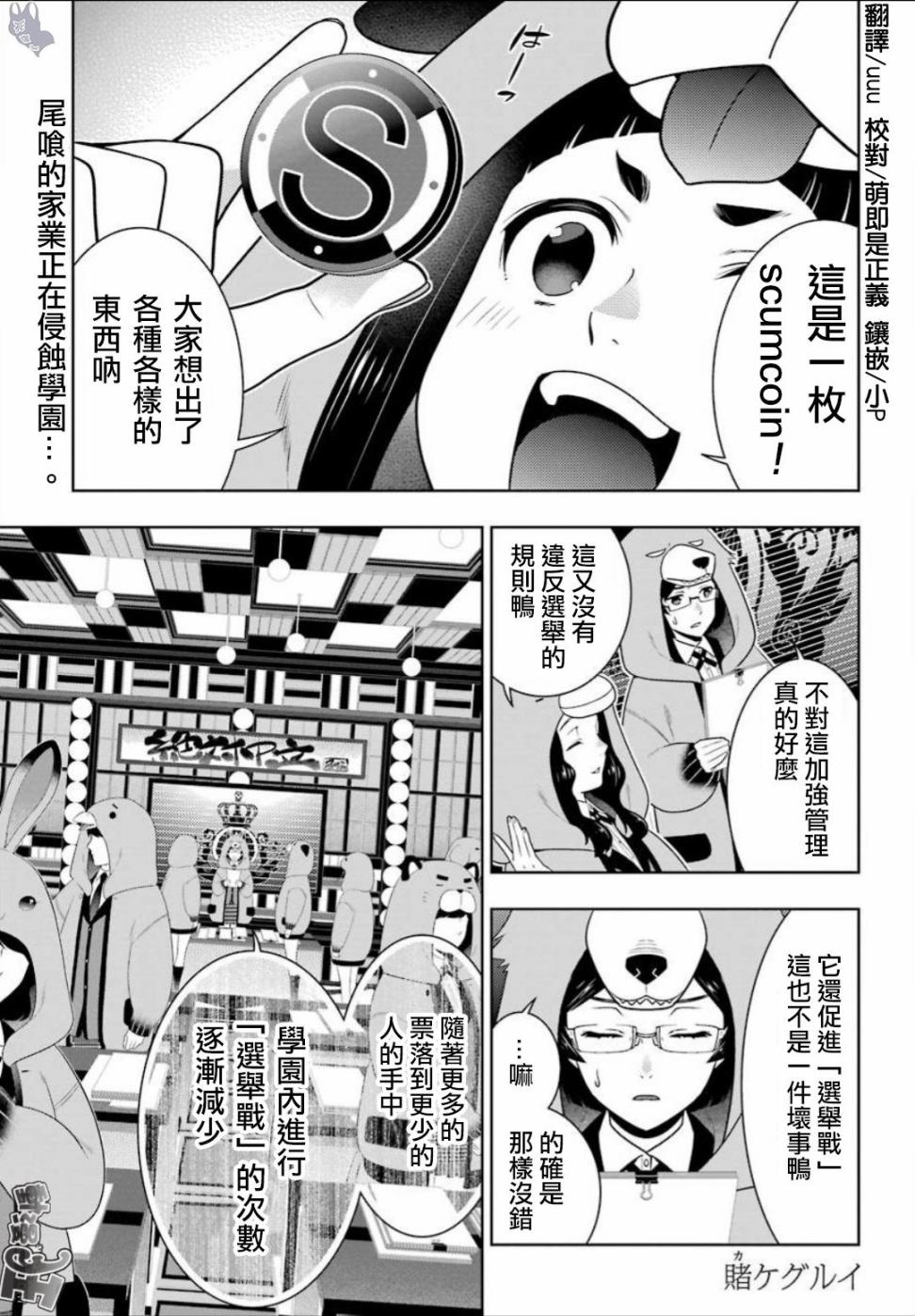 狂賭之淵 - 58話 - 1