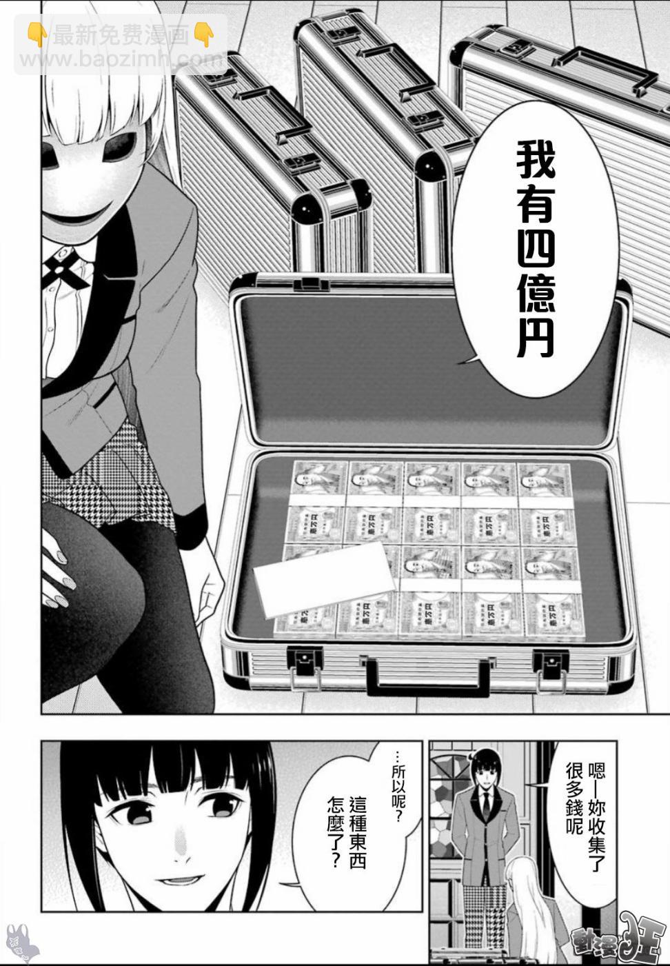 狂賭之淵 - 58話 - 5