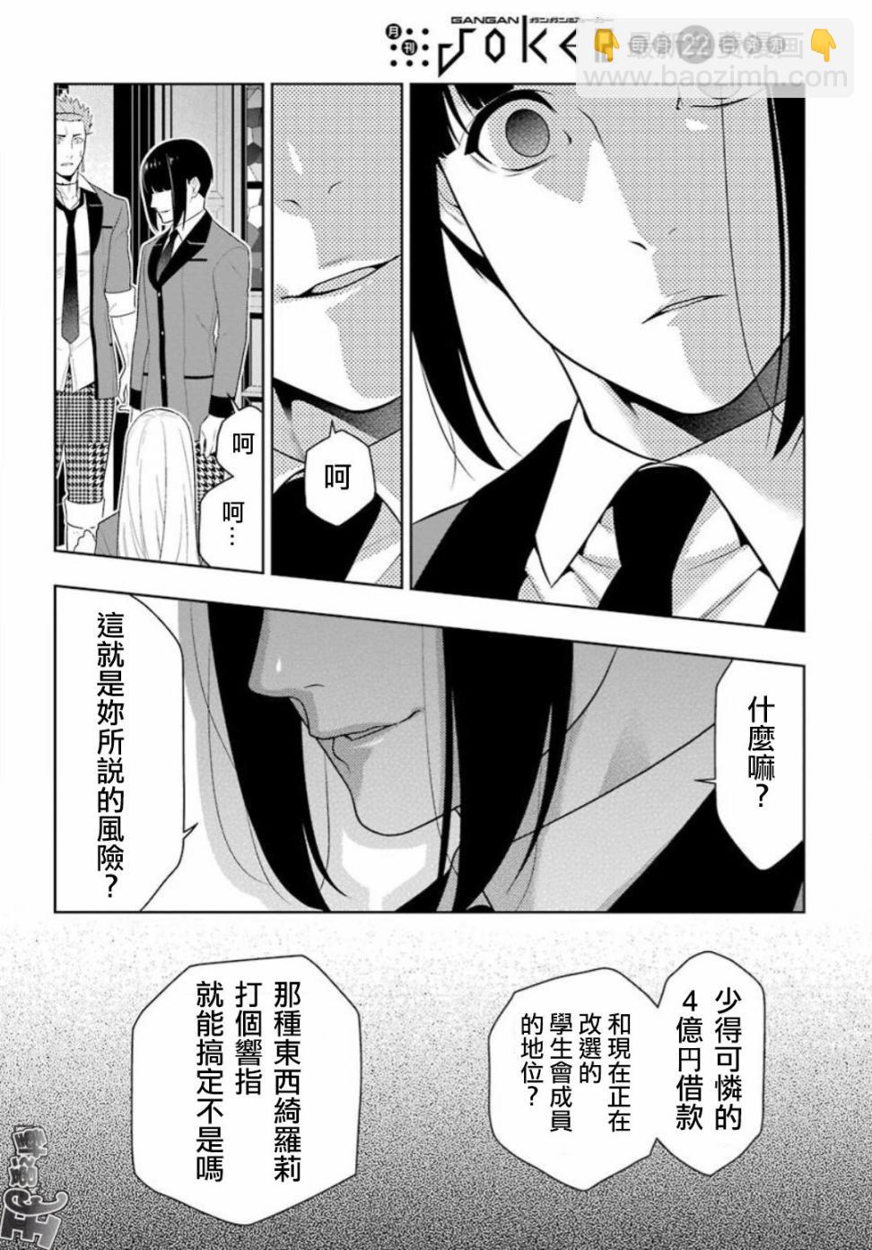 狂賭之淵 - 58話 - 2