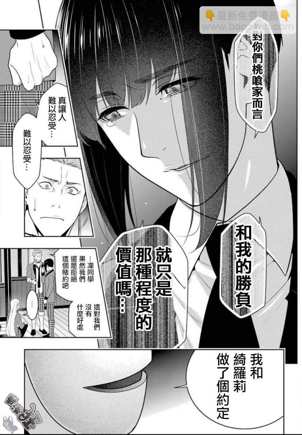 狂賭之淵 - 58話 - 3