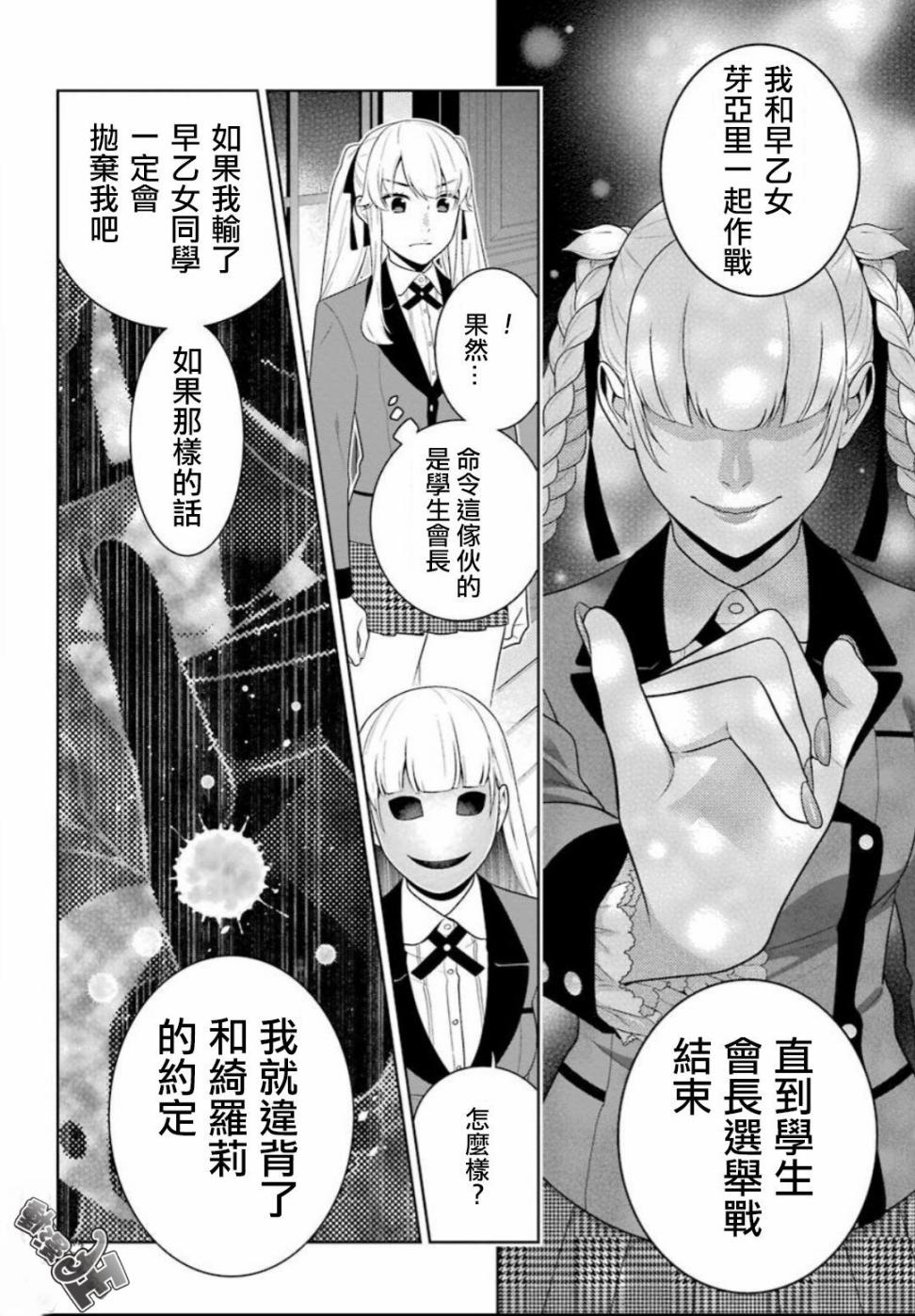 狂賭之淵 - 58話 - 4