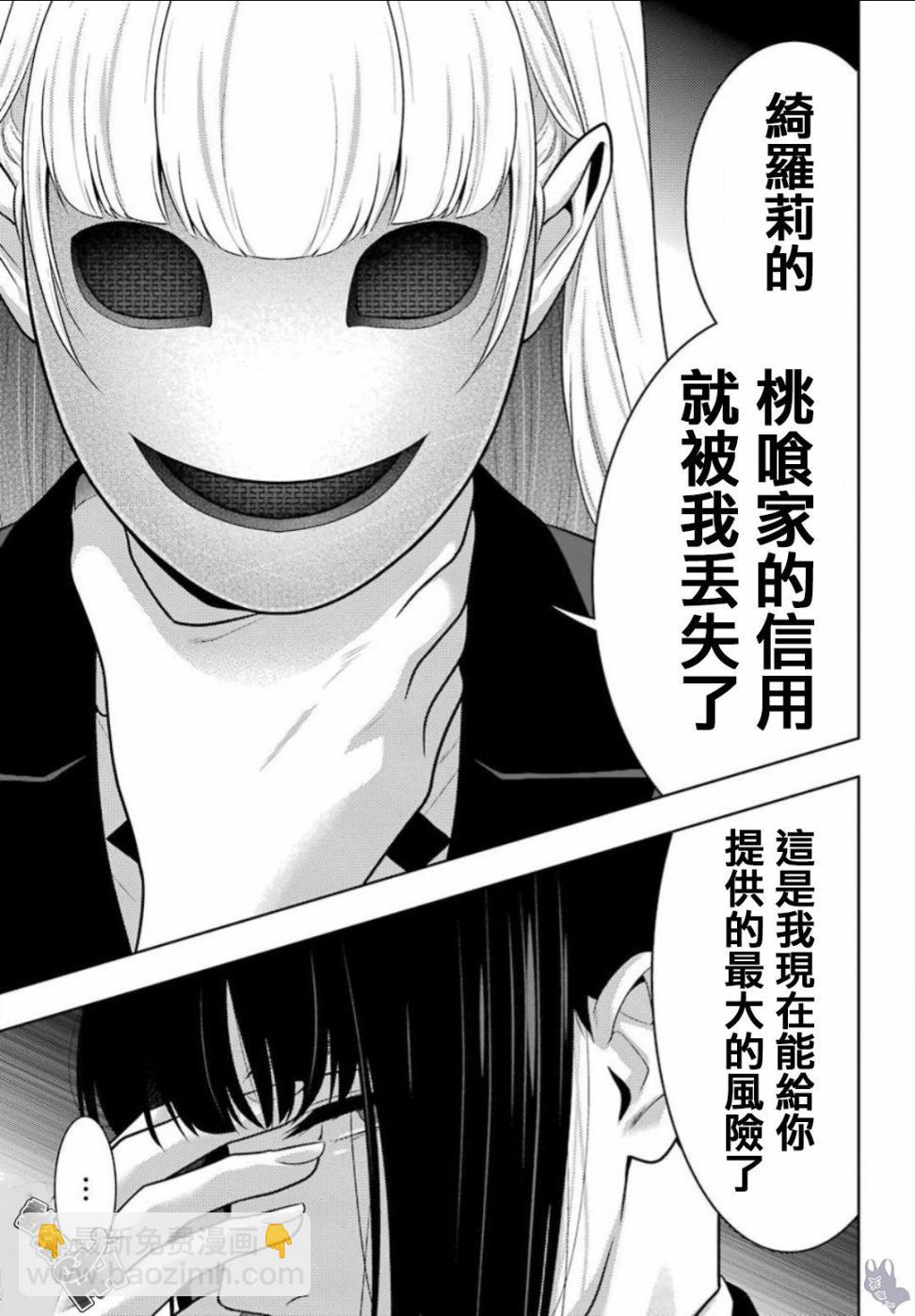 狂賭之淵 - 58話 - 5