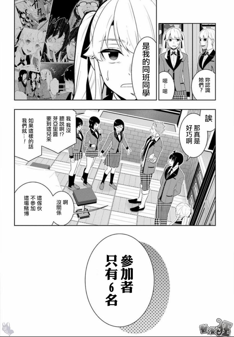 狂賭之淵 - 58話 - 3