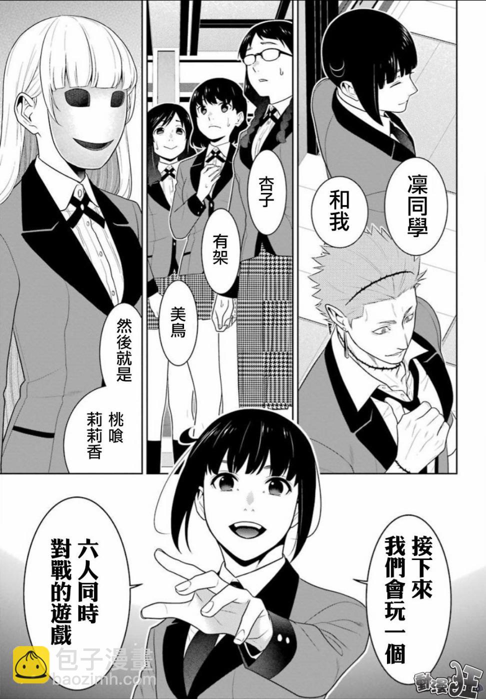 狂賭之淵 - 58話 - 4