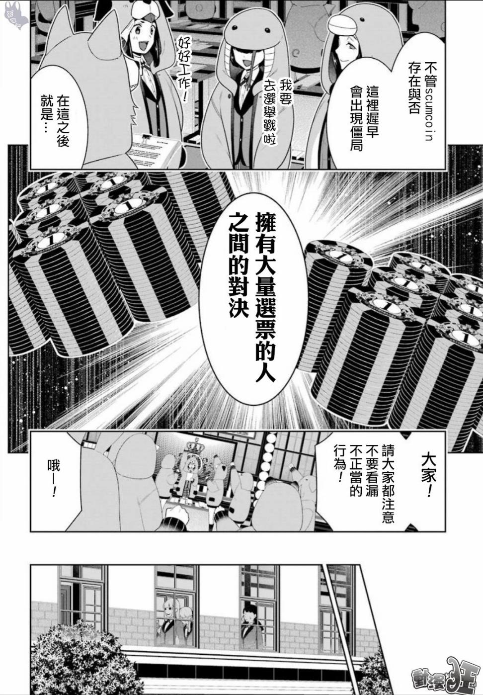 狂賭之淵 - 58話 - 2