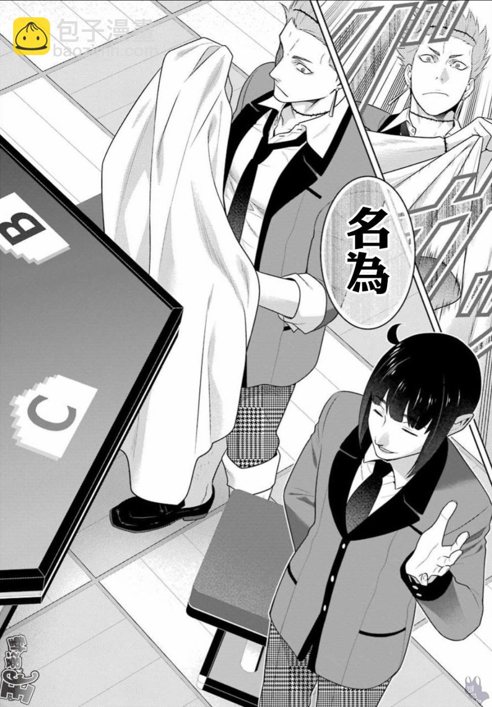 狂賭之淵 - 58話 - 5