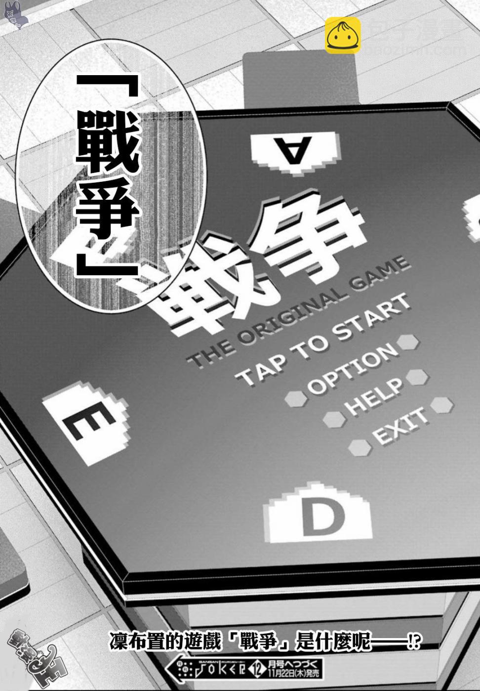 狂賭之淵 - 58話 - 1