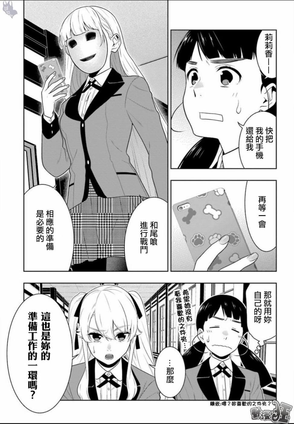 狂賭之淵 - 58話 - 3