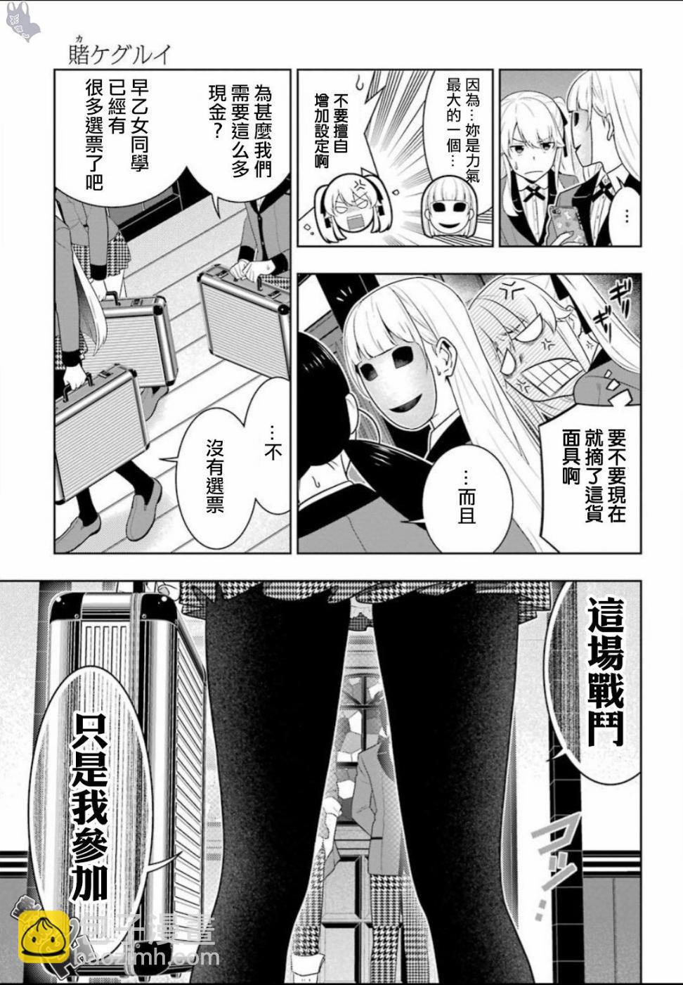 狂賭之淵 - 58話 - 5