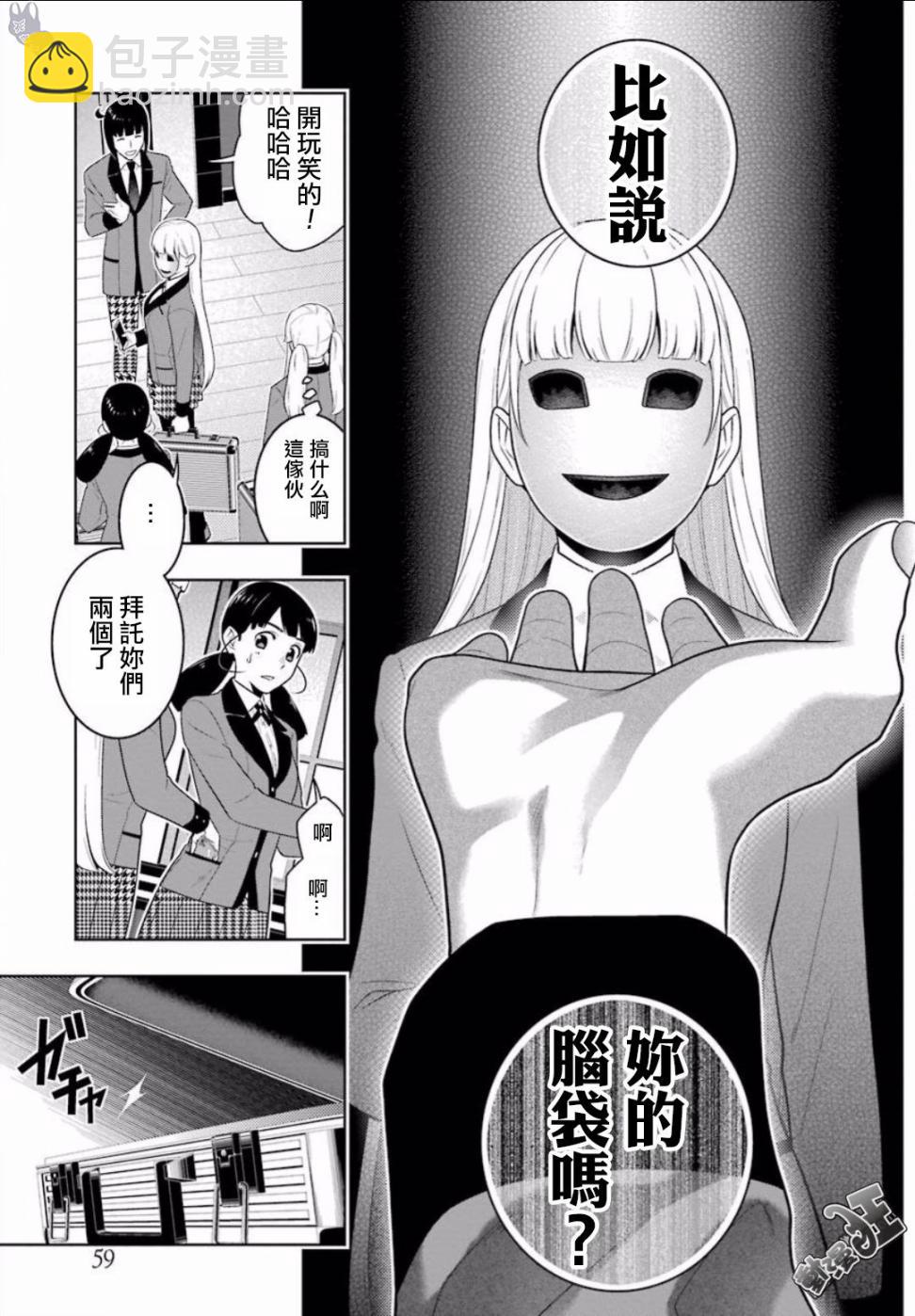 狂賭之淵 - 58話 - 4