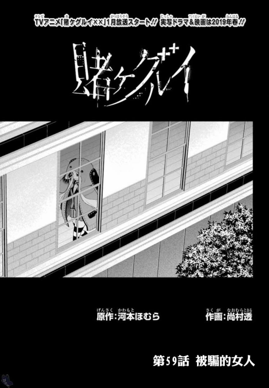 狂賭之淵 - 59話 - 1