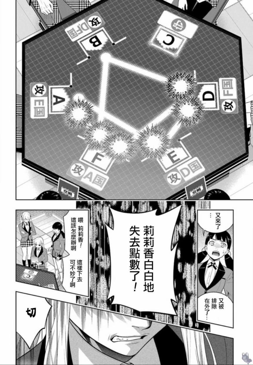 狂賭之淵 - 59話 - 4