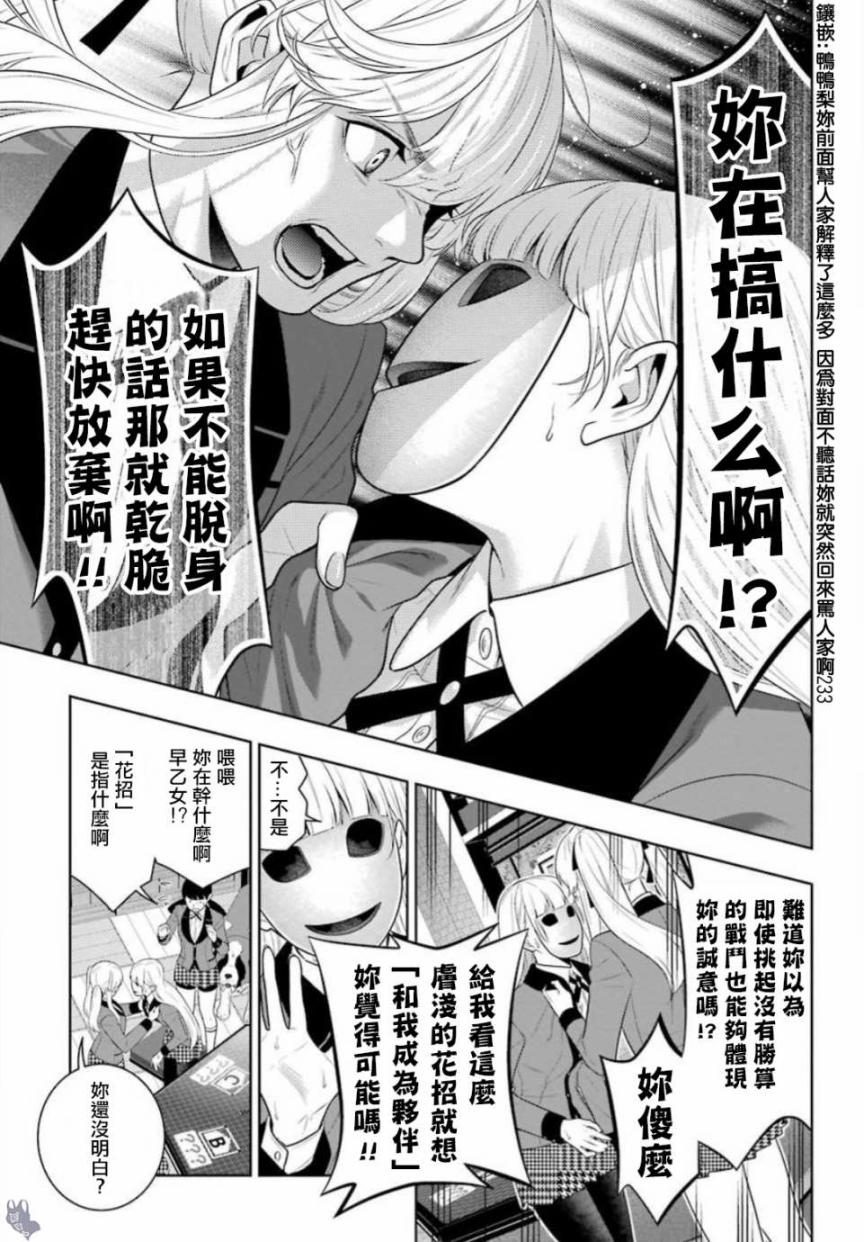 狂賭之淵 - 59話 - 5