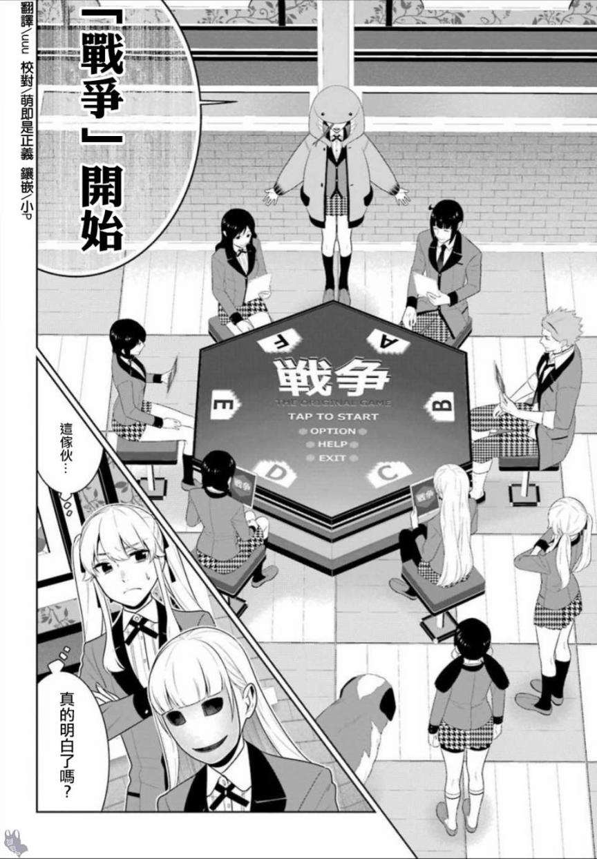 狂賭之淵 - 59話 - 2