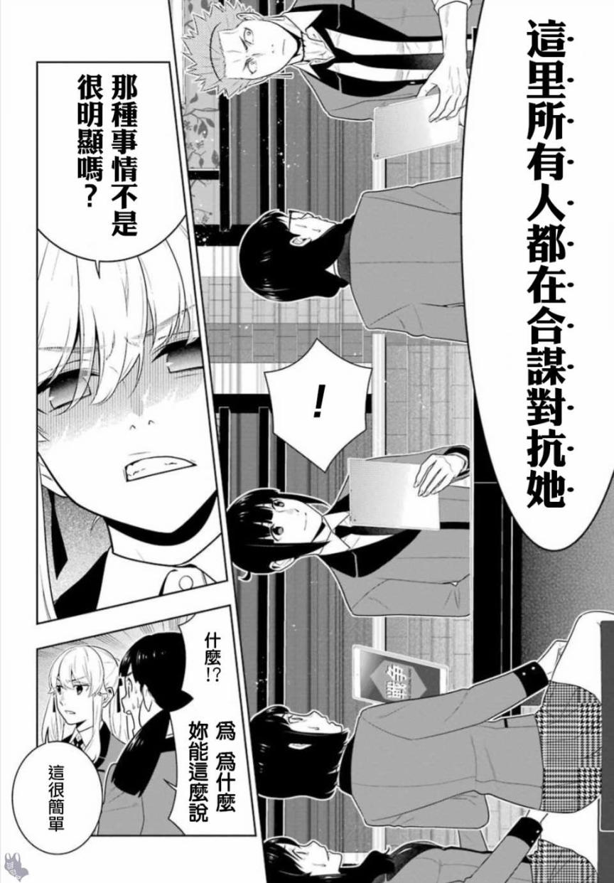 狂賭之淵 - 59話 - 6