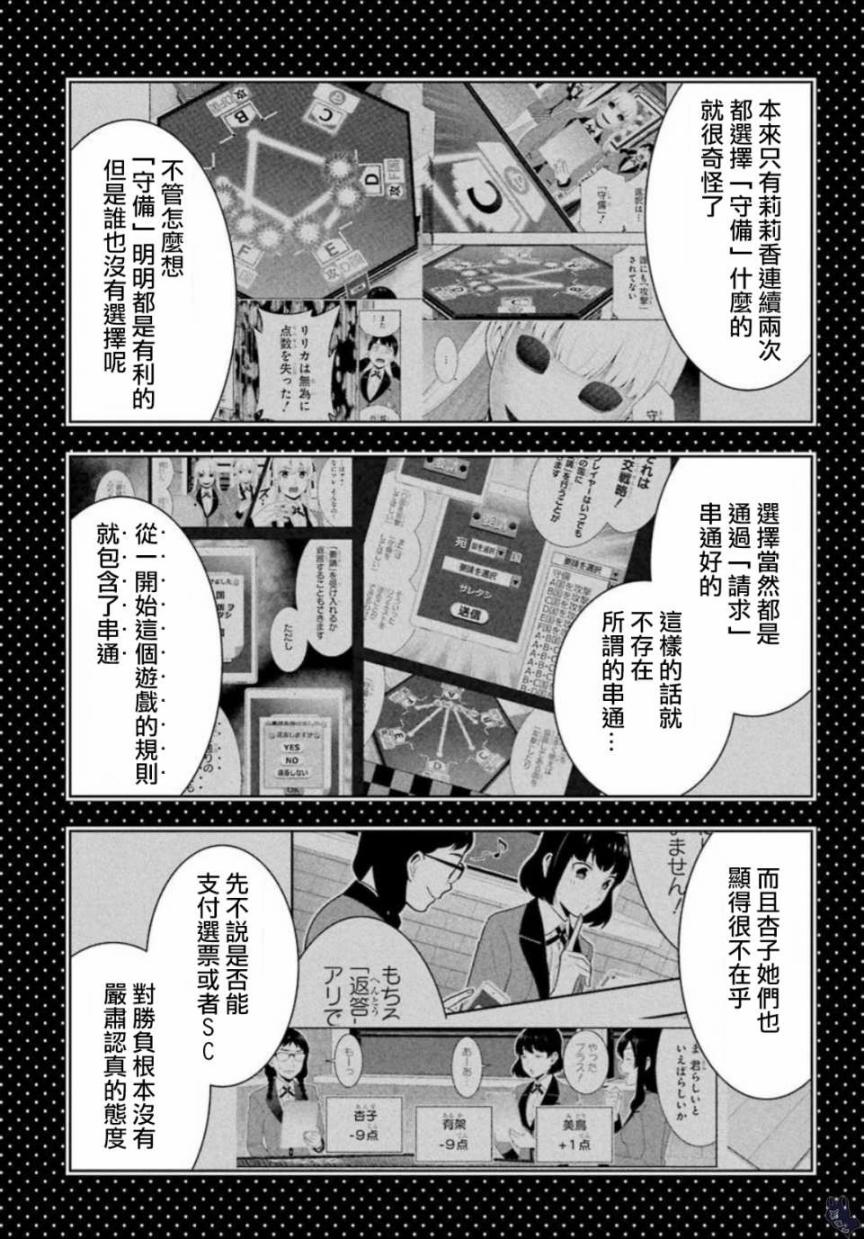 狂賭之淵 - 59話 - 7
