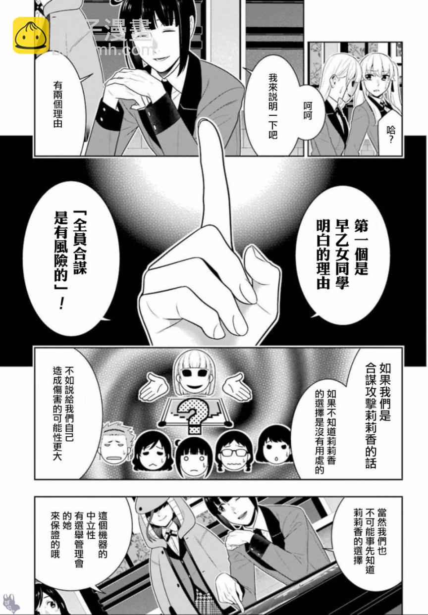 狂賭之淵 - 59話 - 2