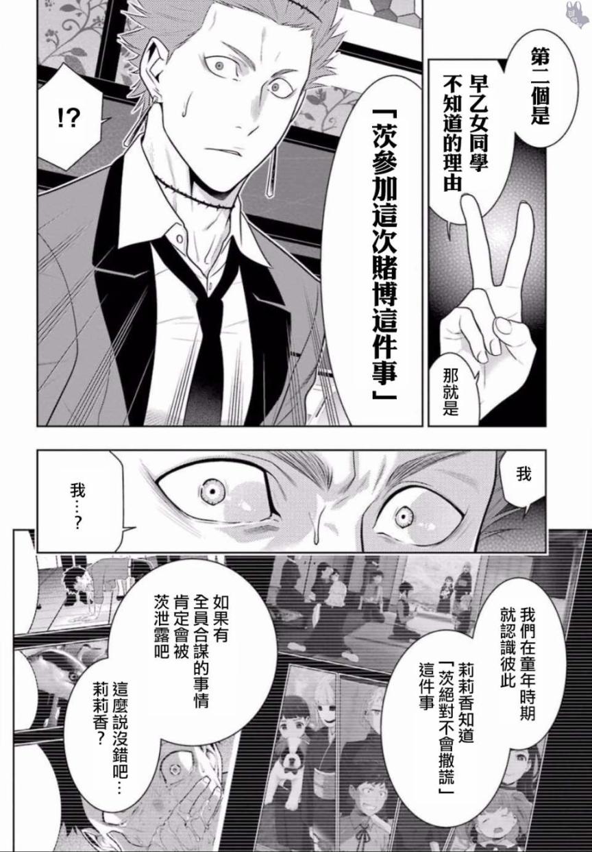 狂賭之淵 - 59話 - 3