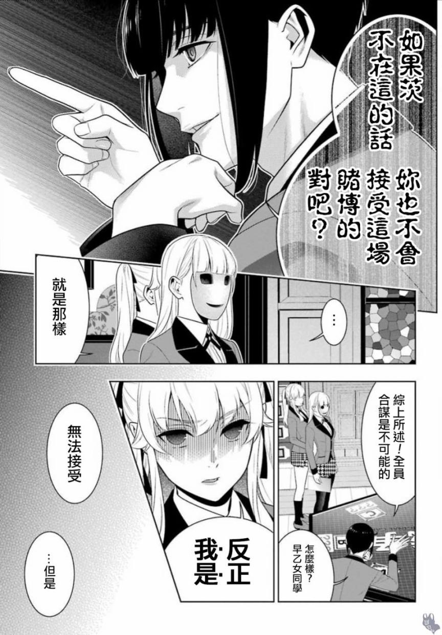 狂賭之淵 - 59話 - 4