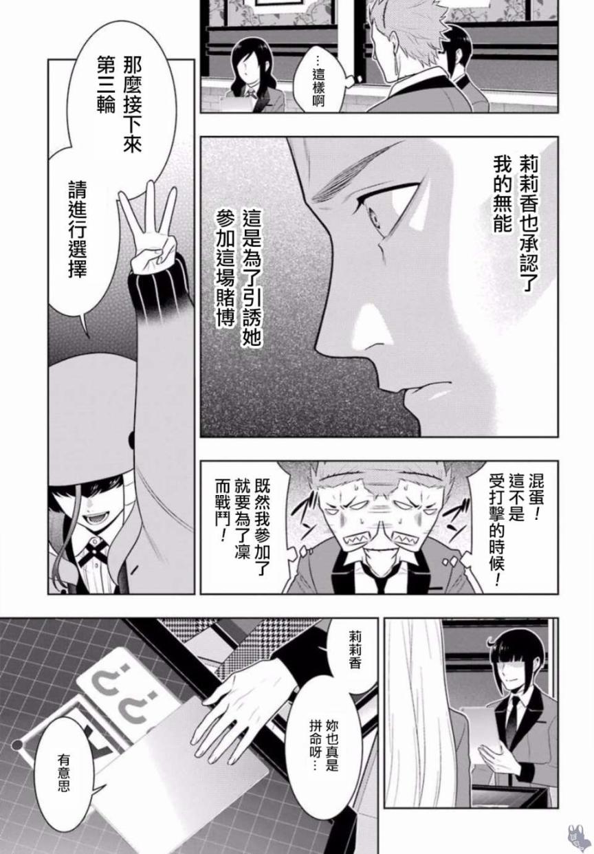 狂賭之淵 - 59話 - 6