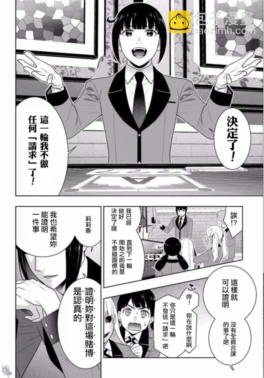 狂賭之淵 - 59話 - 7