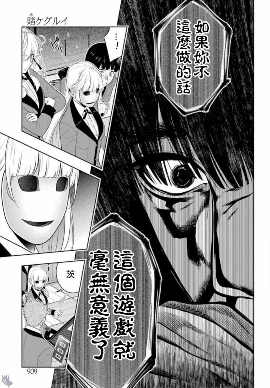 狂賭之淵 - 59話 - 1