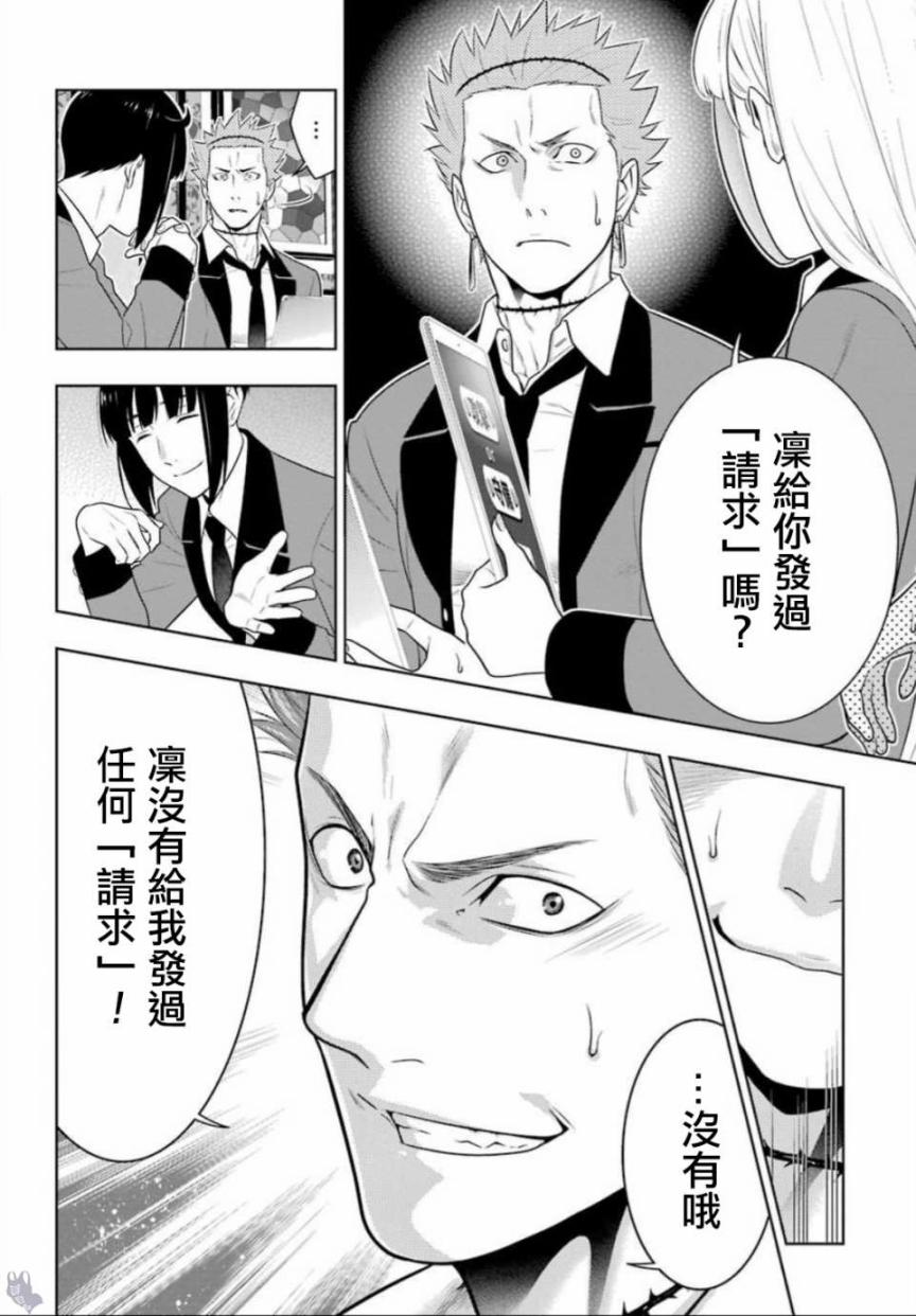 狂賭之淵 - 59話 - 2