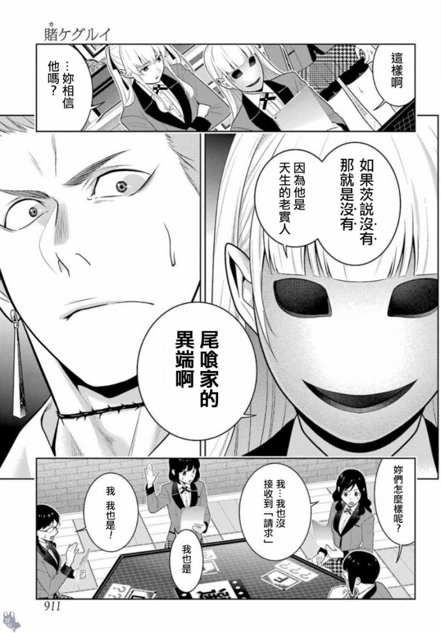 狂賭之淵 - 59話 - 3