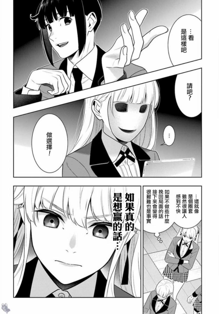 狂賭之淵 - 59話 - 4