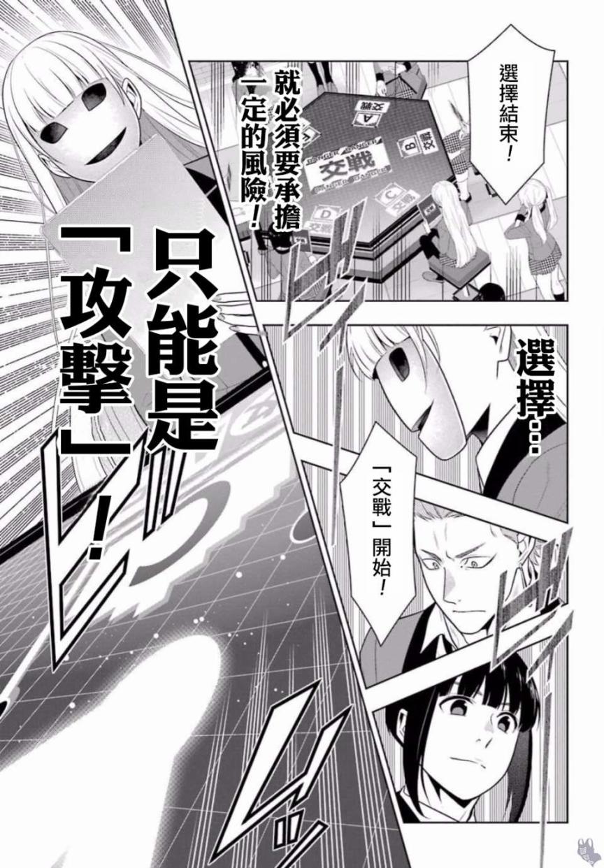 狂賭之淵 - 59話 - 5