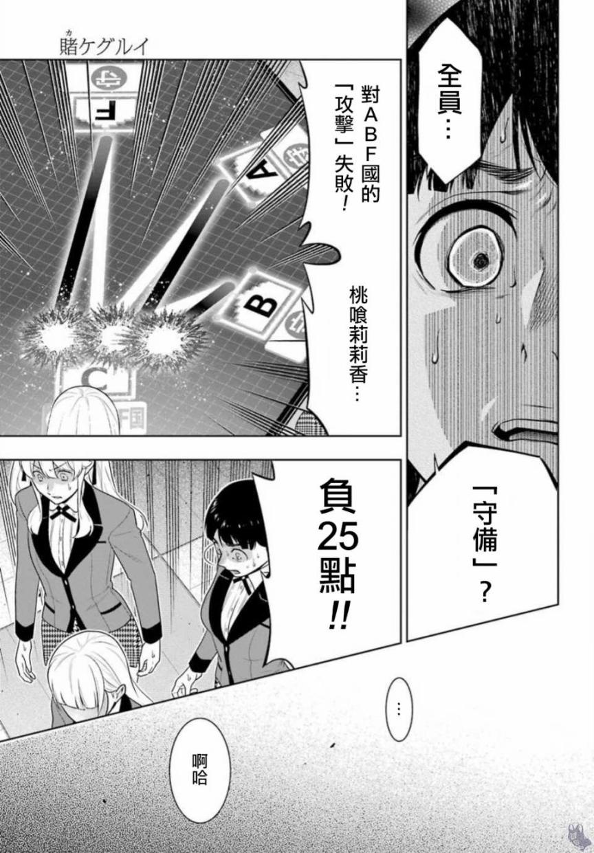 狂賭之淵 - 59話 - 7