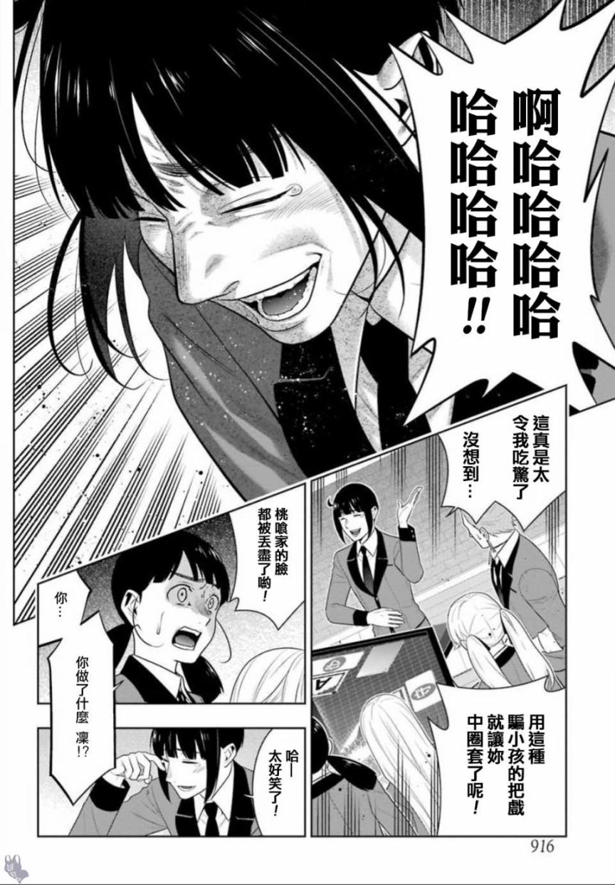 狂賭之淵 - 59話 - 1