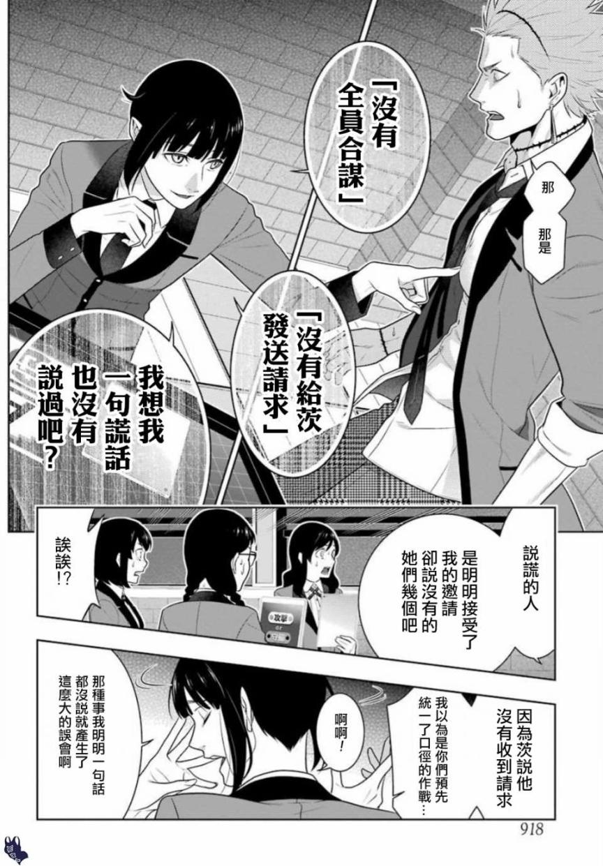 狂賭之淵 - 59話 - 3