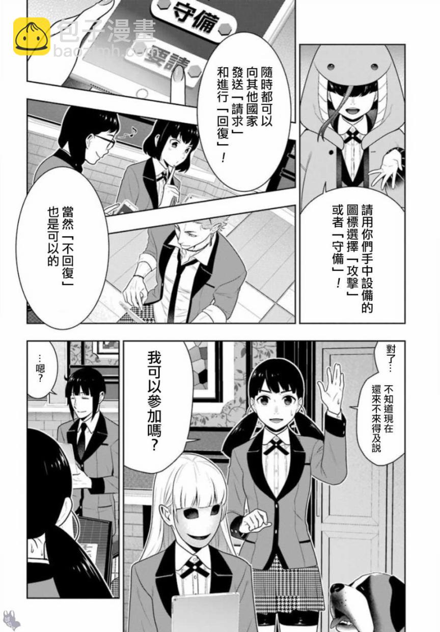 狂賭之淵 - 59話 - 4