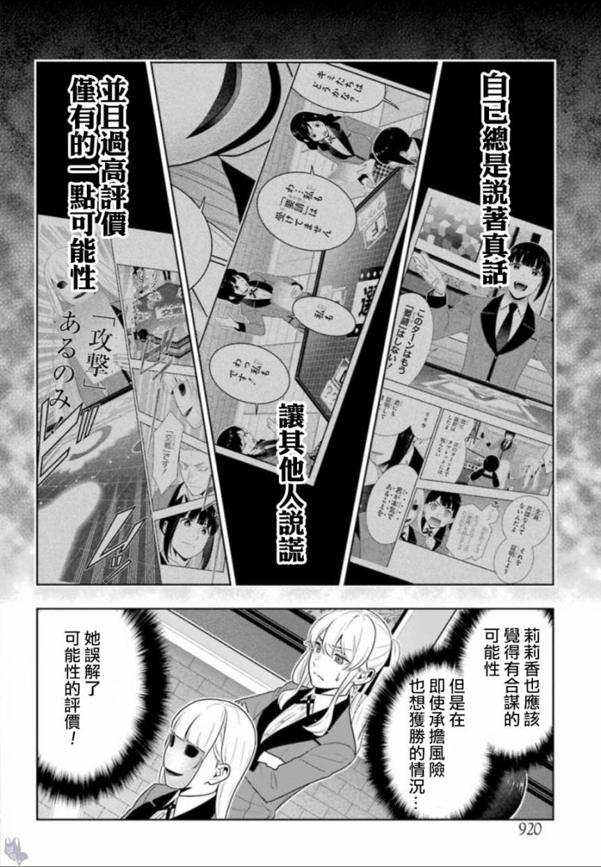 狂賭之淵 - 59話 - 5