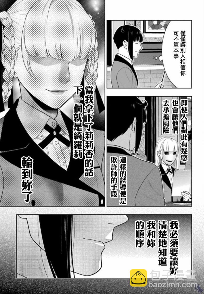 狂賭之淵 - 59話 - 6
