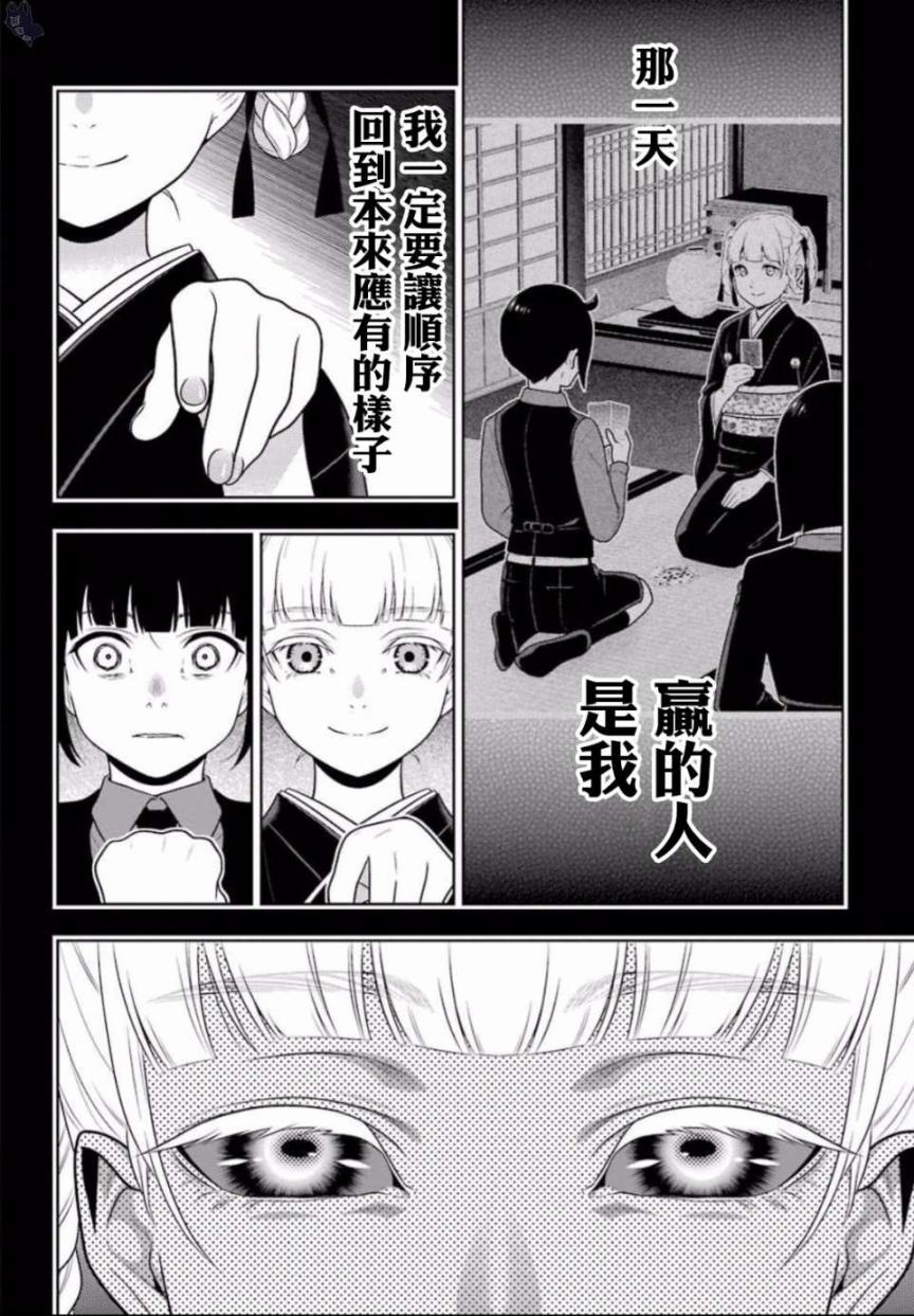 狂賭之淵 - 59話 - 7