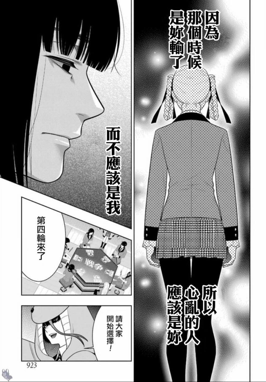 狂賭之淵 - 59話 - 1