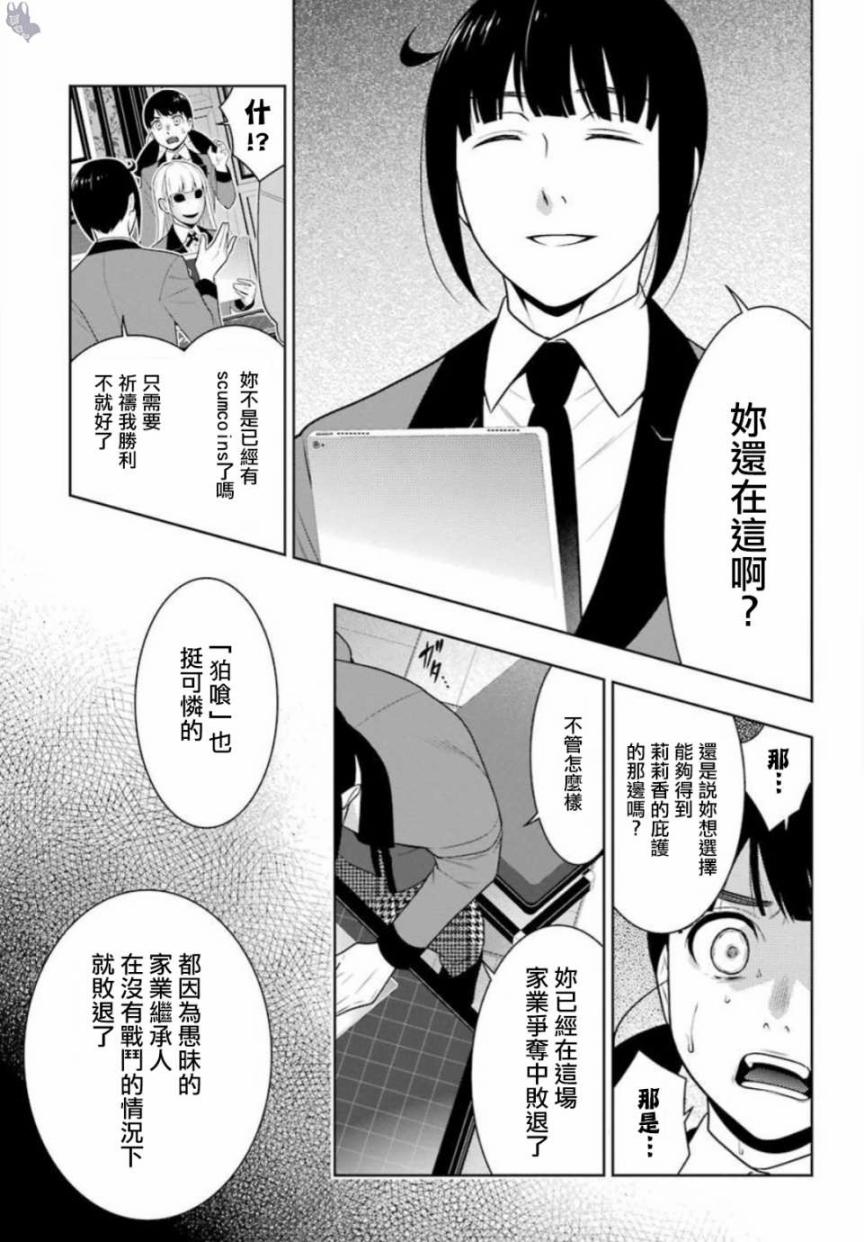 狂賭之淵 - 59話 - 5