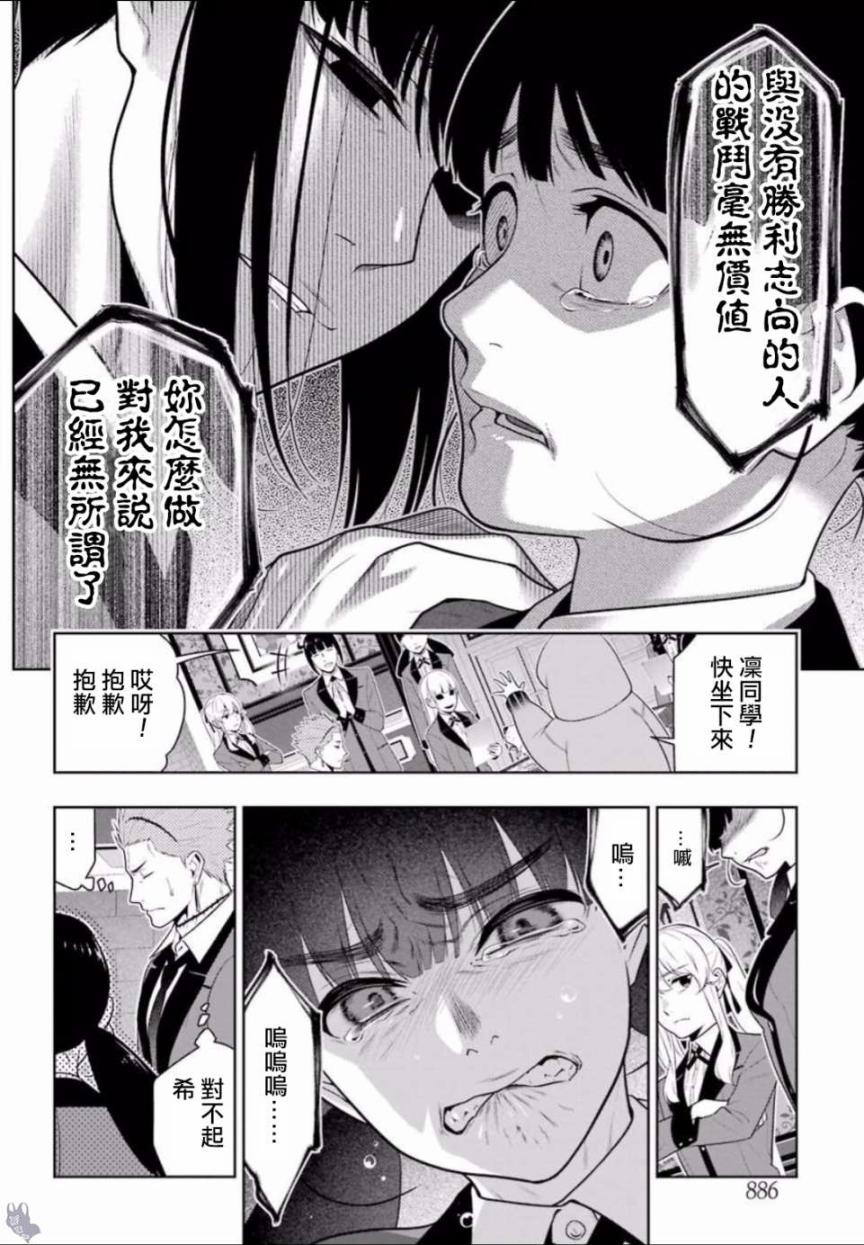 狂賭之淵 - 59話 - 6