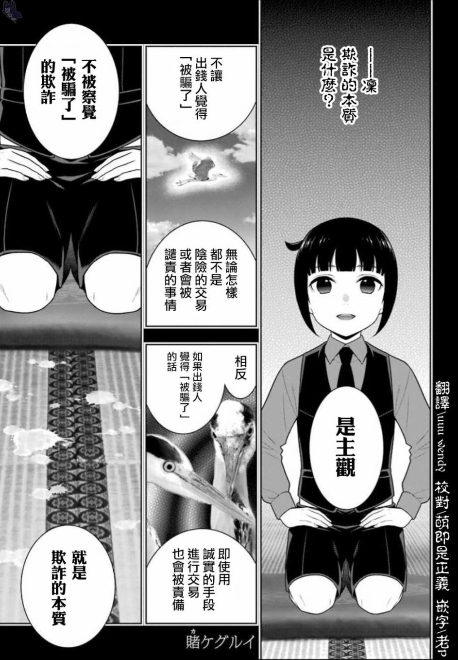 狂賭之淵 - 61話 - 1